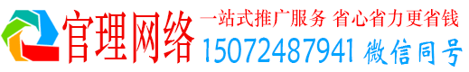 坊子官理推广信息流